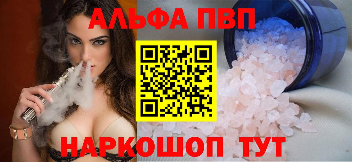 Вязьма  Alpha PVP Соль  A PVP мука  Alfa_PVP крисы CK  Вход с VPN 