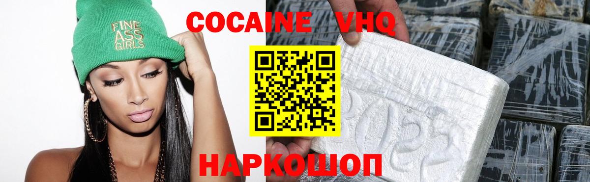 COCAIN Эквадор Вязьма