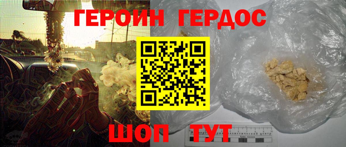 Героин афганец Вязьма