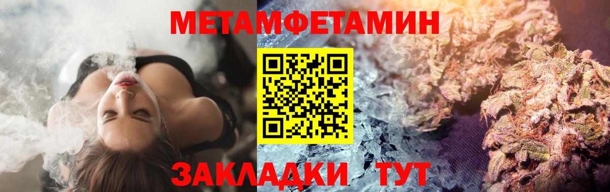 МЕТАМФЕТАМИН кристалл Вязьма