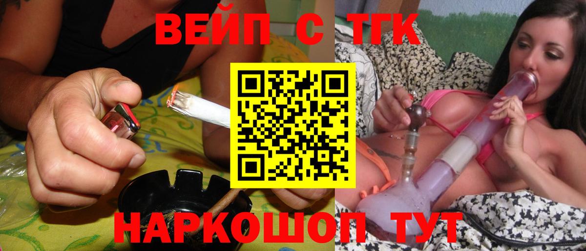ТГК вейп с тгк Вязьма